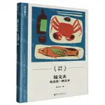 陸文夫(吃也是一種藝術)/名家散文丨天龍圖書簡體字專賣店丨9787533974992 (TL2416)