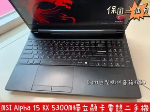 【MSI 微星 Alpha 15 A3DC 中古機 二手機 15吋電競筆電】R7-3750H 16G 256G