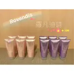 🌟羅凡迪詩ROVENDIS/輕亮霜150ML & 雁飛霜150ML