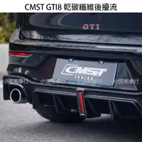 在飛比找蝦皮購物優惠-CMST VW 福斯 GTI8 Golf8 8R 乾碳 干碳