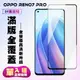 【OPPO RENO 7 PRO】 保護貼 黑框透明 保護膜 玻璃貼 手機保護貼膜 鋼化模 手機貼 (8折)