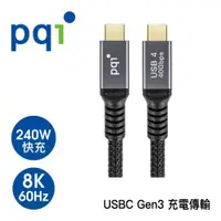 在飛比找ETMall東森購物網優惠-PQI qCable USB4 C to C 5A 大電流快