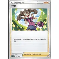 在飛比找蝦皮購物優惠-偉翰玩具-寶可夢 PTCG 中文版 016/020 莎娜普卡