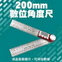 在飛比找momo購物網優惠-【職人工具】185-ALG200 量角儀 電子量角器 數顯角