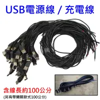 在飛比找蝦皮購物優惠-100CM USB線 5V USB 轉紅黑線 USB連接線 