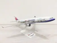 在飛比找Yahoo!奇摩拍賣優惠-中華航空 飛機模型 空中巴士 Airbus A330-300