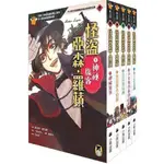 推理冒險小說必讀經典「怪盜亞森‧羅蘋」系列（全套五冊）/二階堂黎人,莫里斯．盧布朗【城邦讀書花園】