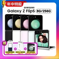 在飛比找ETMall東森購物網優惠-【贈三豪禮】SAMSUNG Galaxy Z Flip5 (