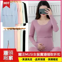 在飛比找蝦皮購物優惠-【MUSI】發熱衣 衛生衣套裝 孕婦哺乳衣 哺乳衣秋裝 衛生