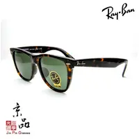 在飛比找蝦皮商城優惠-RAYBAN RB2140F 902 雙尺寸 玳瑁色框 墨綠