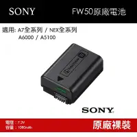 在飛比找蝦皮購物優惠-【eYe攝影】現貨 Sony NP-FW50 裸裝 原廠電池