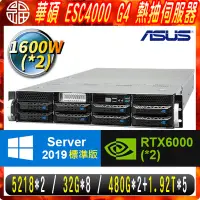 在飛比找Yahoo!奇摩拍賣優惠-【阿福3C】ASUS ESC4000 伺服器 5218*2/