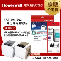 在飛比找博客來優惠-美國Honeywell 適用HAP-801 / HAP-80