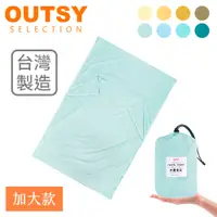 在飛比找PChome24h購物優惠-【OUTSY】台灣製加大版純棉便攜旅行床單/睡袋內套(多色可