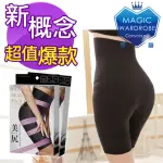 【美臀爆款魔櫃MAGIC WARDROBE】爆款輕薄高腰翹臀收腹神器(塑身褲瘦腿褲束褲收腹褲瘦褲)