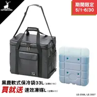 在飛比找PChome24h購物優惠-【日本鹿牌】黑鹿軟式保冷袋 33L UE-0566