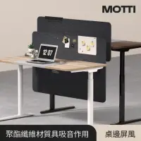 在飛比找momo購物網優惠-【MOTTI】桌邊屏風｜113cm/M 桌上吸音隔板(可搭配