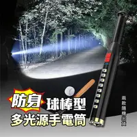 在飛比找生活市集優惠-防身球棒型多光源手電筒