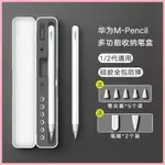 適用華為MPENCIL2筆盒MATEPAD11觸屏筆收納盒榮耀MAGIC PENCIL2手寫筆頭平板電容筆防摔矽膠筆套觸