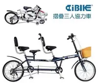 在飛比找PChome24h購物優惠-【AiBIKE】20吋三人摺疊協力車-6速 不同步(507G