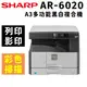 SHARP AR-6020 A3多功能黑白複合機