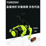 捲線器 YUMOSHI 魚線輪 紡車輪 路亞輪 磯釣輪 沈底輪 馬卡色