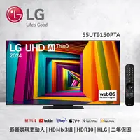 在飛比找ETMall東森購物網優惠-LG樂金 55吋 UHD 4K AI 語音物聯網 91 系列