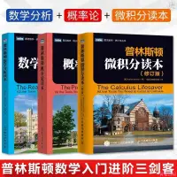 在飛比找蝦皮購物優惠-舊時光書店 【普林斯頓數學三劍客】微積分讀本+概率論讀+數學