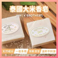 在飛比找蝦皮購物優惠-【保證正品】สบู่ น้ำนมข้าว JAM K BRO