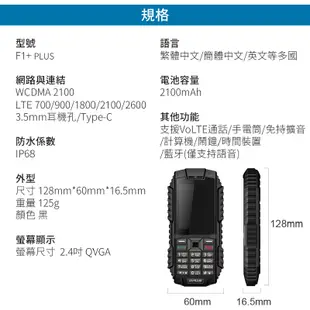 G-Plus F1+ 第二代 資安機 無照相 直立式手機 軍人機 防水 防塵 無錄音 無傳輸 科技園區 專用機 三防機