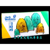 在飛比找蝦皮購物優惠-【旅行用品】☆ Jack Wolfskin 飛狼輕旅五件收納