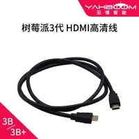 在飛比找樂天市場購物網優惠-樹莓派3代3B+ HDMI高清線1.4雙HDMI線3D/10