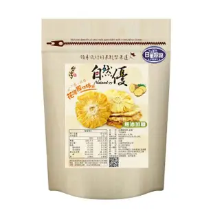 【自然優】金鑽鳳梨乾-無添加糖150g(在地水果乾系列)