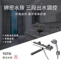 在飛比找PChome24h購物優惠-【TOTO】TBV03404J 3種式按摩省水水龍頭(日本製