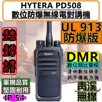 在飛比找蝦皮購物優惠-《青溪無線》 Hytera PD-508 UL913 DMR