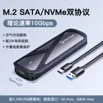 新店促銷 M.2 外接盒 NVME轉TYPEC外接SATA讀取移動M2通用SSD雷電3