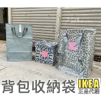 在飛比找蝦皮購物優惠-IKEA代購 環保購物袋 背包 收納袋 收納盒 拉鍊收納袋 