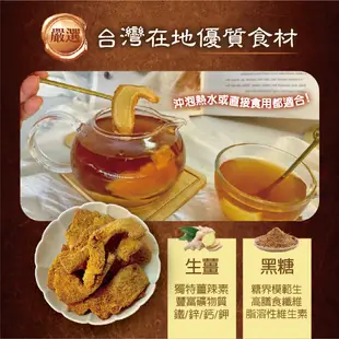 台灣黑糖薑片(100g) 黑糖薑 薑片 薑茶 黑糖 沖泡熱飲 (5.6折)