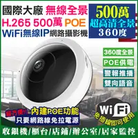 在飛比找蝦皮購物優惠-POE網路攝影機 全景攝影機 WIFI無線 IPcam On