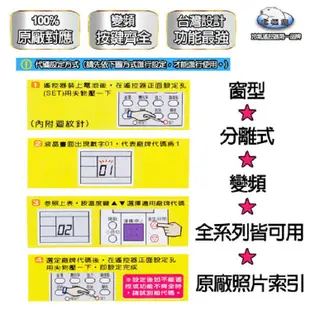 【北極熊】聲寶/禾聯/良峰冷氣遙控器變頻款AR-1060