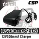 【CSP進煌】12V300mmA全自動充電器(兒童玩具車.電動童車.電動玩具車)