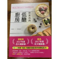 在飛比找蝦皮購物優惠-田安石 的 低醣廚房