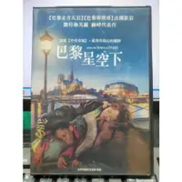 在飛比找iOPEN Mall優惠-挖寶二手片-Y35-515-正版DVD-電影【巴黎星空下】-