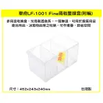 臺灣餐廚 LF1001 FINE隔板整理盒 大 22.1 L 附輪 整理架 冰箱廚房 衣物整理