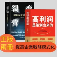 在飛比找蝦皮購物優惠-🐇高利潤是策劃出來的商業模式是設計出來的裂變營銷企業經營管理