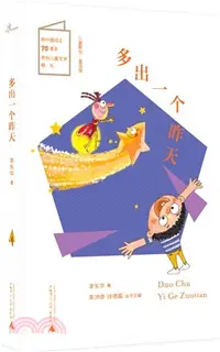 在飛比找三民網路書店優惠-多出一個昨天（簡體書）