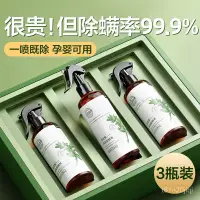 在飛比找蝦皮購物優惠-⭐台灣熱賣⭐除蟎噴霧劑 除蟎神器 除螨噴劑 青花椒除螨噴霧劑