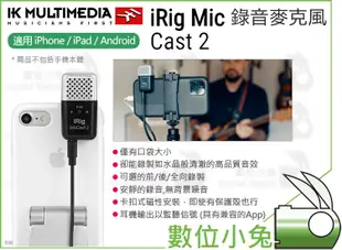 數位小兔【IK Multimedia iRig Mic Cast 2 錄音麥克風】手機 全向 收音 iPhone 安卓