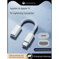 在飛比找ETMall東森購物網優惠-typec轉lighting適用蘋果15充電轉接頭數據線15