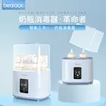 【BEBE】限時免運🌟 BEAROCK多功能智能嬰兒奶瓶消毒器帶烘干便攜奶瓶消毒器三合一